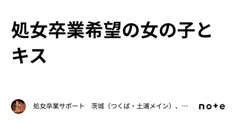 処女喪失サポート|処女卒業サポート